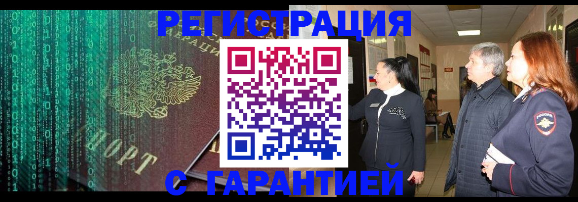 прописка регистрация в Камышине