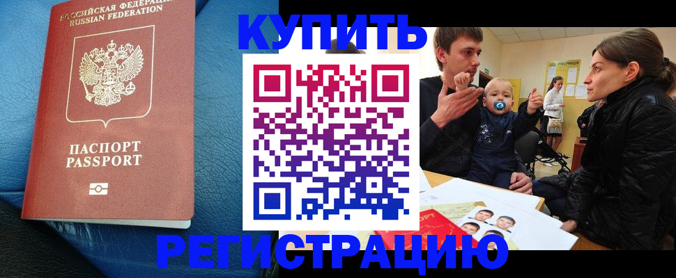 временная регистрация в Камышине