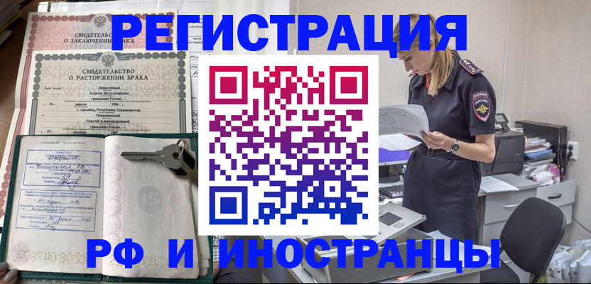 временная регистрация надежно в Камышине